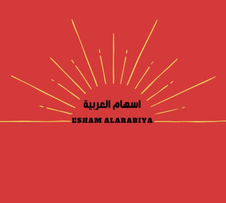 إسهام العربية